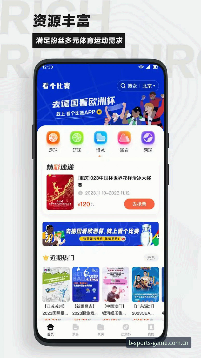 b体育sports体验官方下载 vs 网页版：哪个更适合你的竞技需求？